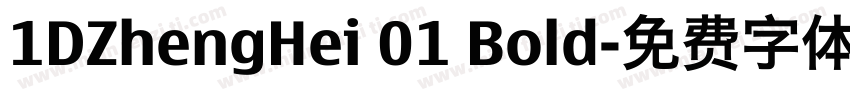 1DZhengHei 01 Bold字体转换
